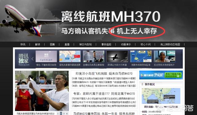 飞机失联事件中国，马航370失联到底是怎么回事还有人活着吗