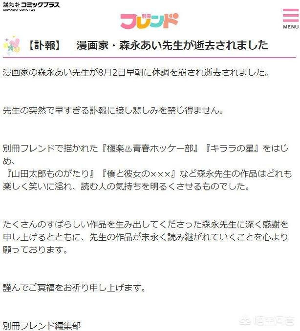 森永爱:日本漫画家森永爱现在还在画吗？有什么作品？