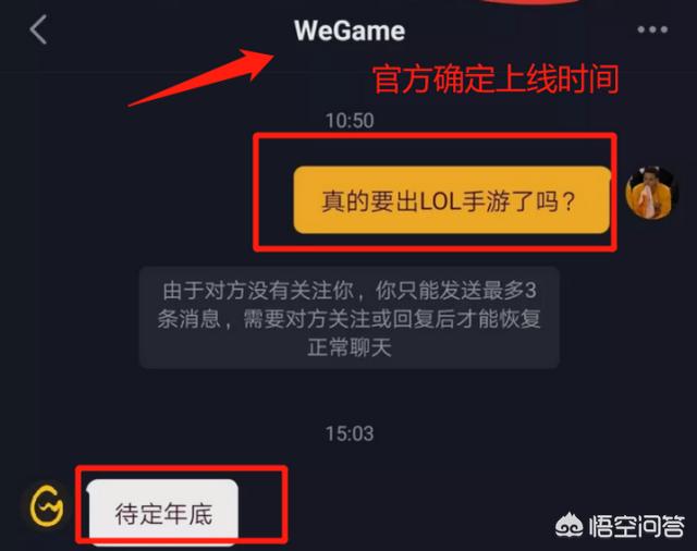 LOL手游上线时间“定了”！WeGame官方已确认，还原度超高，你会选王者荣耀还是LOL手游？-第2张图片-9158手机教程网