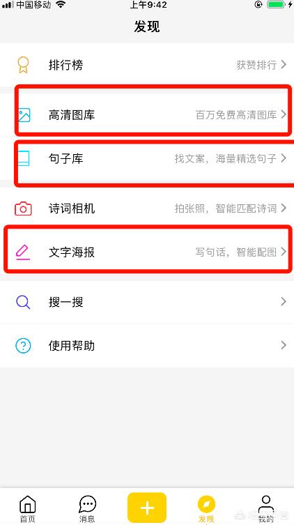 <a href=https://maguai.com/list/256-0-0.html target=_blank class=infotextkey>朋友圈</a>配图app:用手机怎么制作海报？有什么app可以推荐的么？