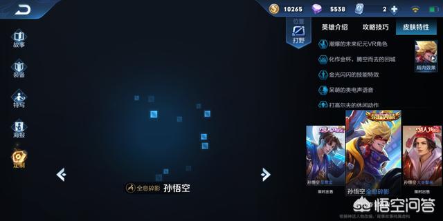 暗藏属性最高的四款皮肤公布,猴子全息暴击多,还有两款像开挂一样,你怎么看？