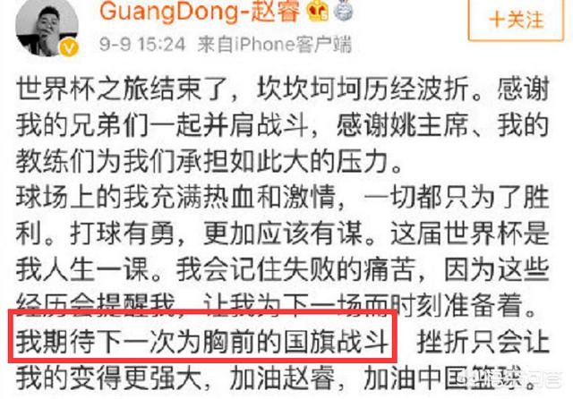 赵睿穿着美国队服回京，那他的国家队服扔哪里去了呢？