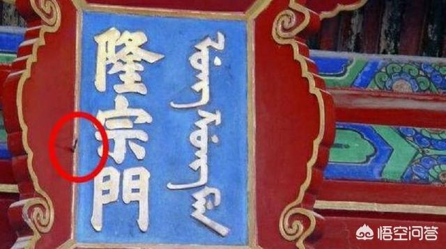 葵酉之变:插在故宫“隆宗门”匾额上的箭头，为何嘉庆帝不许拔？