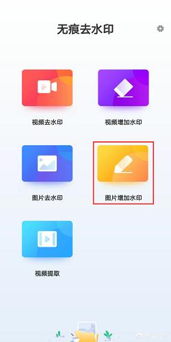 加水印软件,美图秀秀如何在照片上加水印？