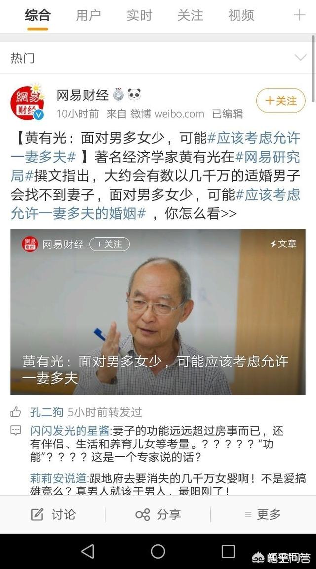 经济学家黄有光提出一妻多夫,对黄有光你怎样看？