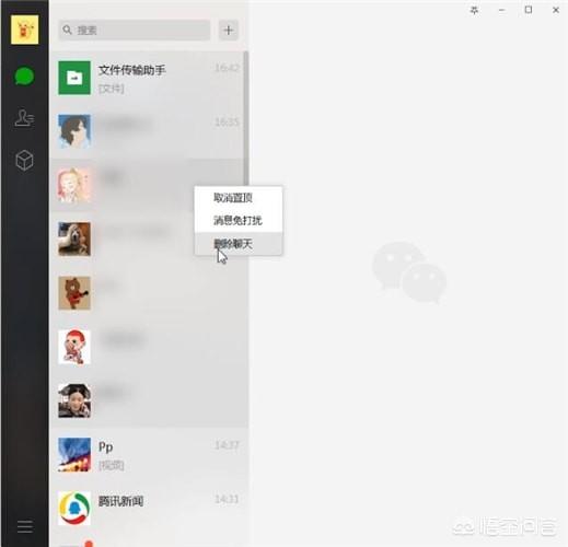 微信电脑版本如何清除聊天记录