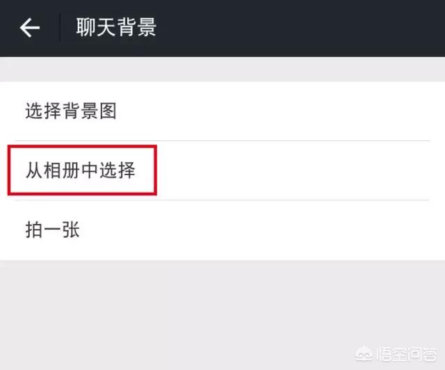 <a href=https://maguai.com/list/107-0-0.html target=_blank class=infotextkey>微商</a>微信聊天背景图:怎么把手机里的照片设置为微信聊天背景？