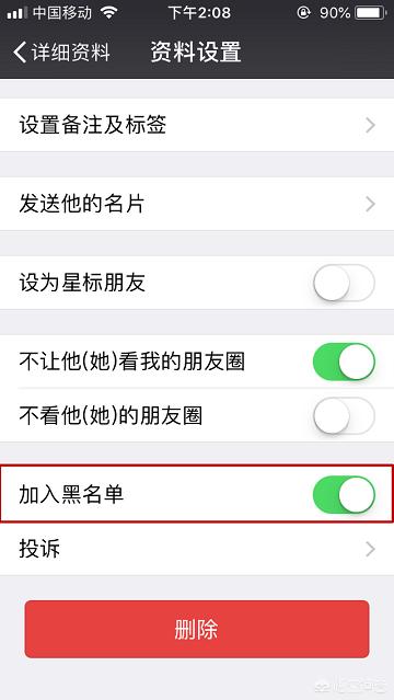 微信黑名单怎么恢复？-第6张图片-9158手机教程网