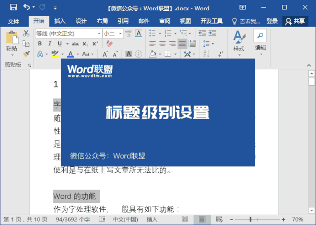 word文档如何制作目录,word如何制作文档目录？
