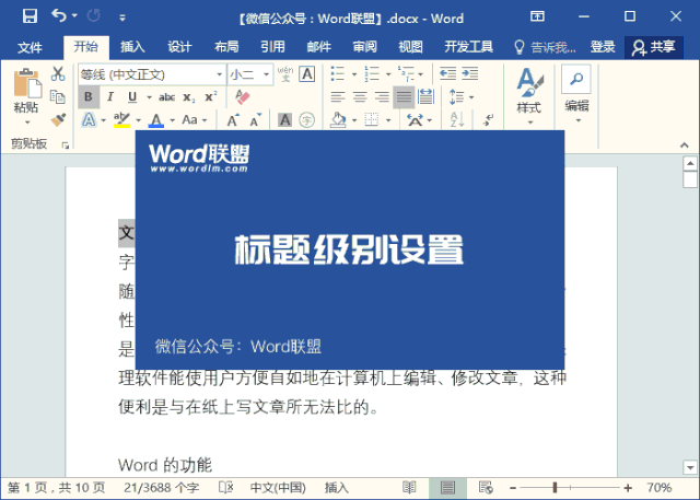 word文档如何制作目录,word如何制作文档目录？