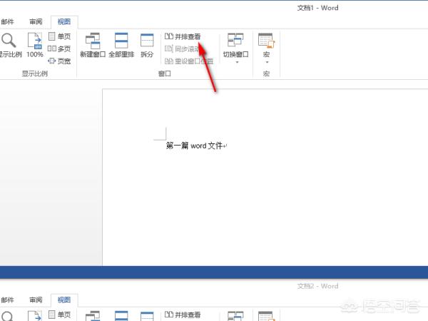 word打开是两个页面，如何让word文件在两个窗口分开显示？