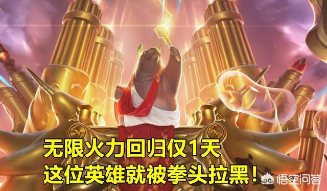 LOL无限火力回归后,乌迪尔就被官方禁用,拳头：他影响了竞技公平,你怎么看？