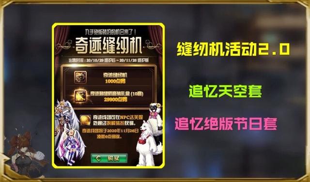 DNF：缝纫机第2季,天空套将泛滥,拍卖价格低于2亿！如何评价？
