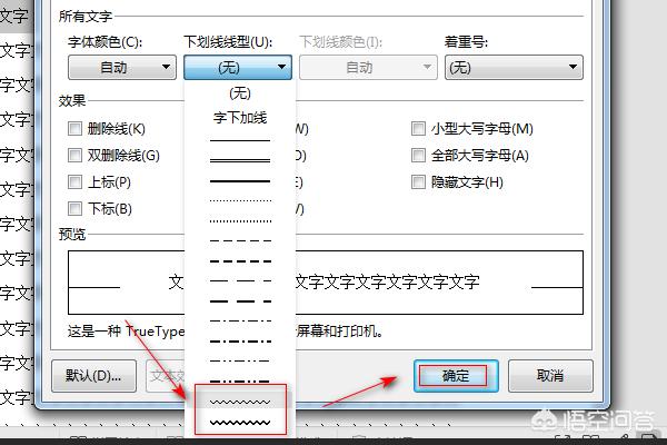 word波浪線怎麼加word怎麼為文字內容添加波浪形下劃線