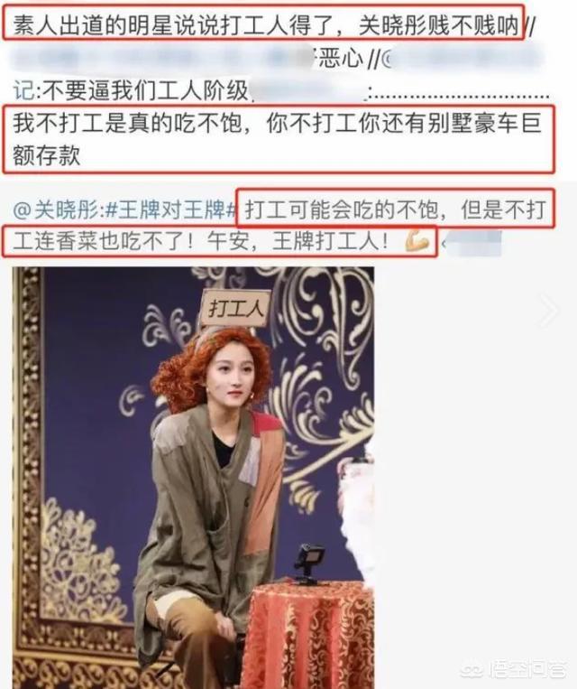 打工人是什么梗:关晓彤玩打工人梗翻车一事，你怎么看？