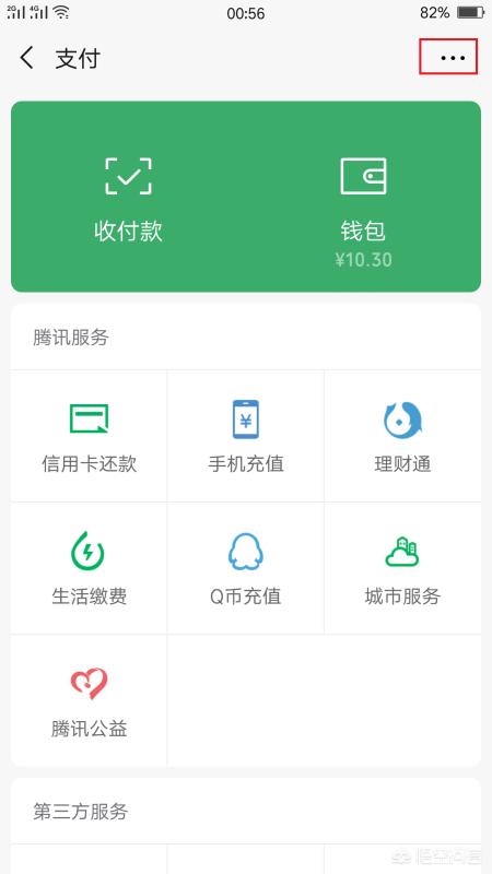 微信技巧-忘记微信支付密码怎么办