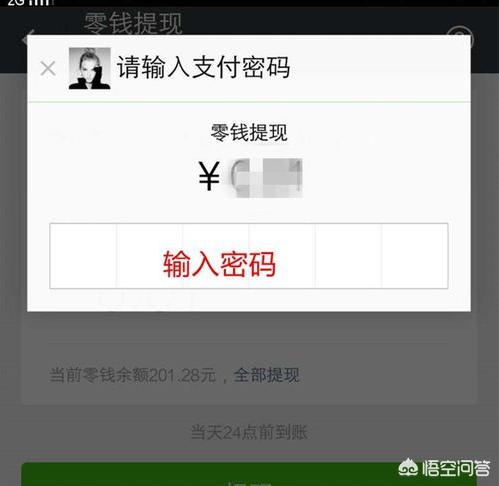 微信无法进行转账和提现怎么办