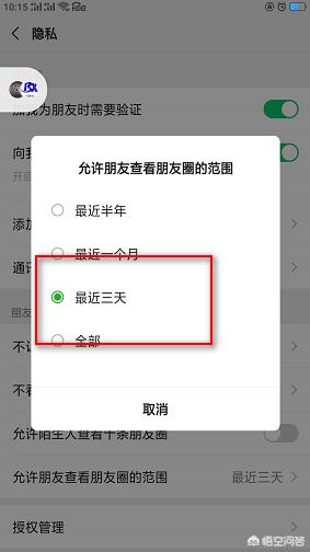 <a href=https://maguai.com/list/256-0-0.html target=_blank class=infotextkey>朋友圈</a>权限怎么设置3天:微信<a href=https://maguai.com/list/256-0-0.html target=_blank class=infotextkey>朋友圈</a>怎么设置三天可见的范围？