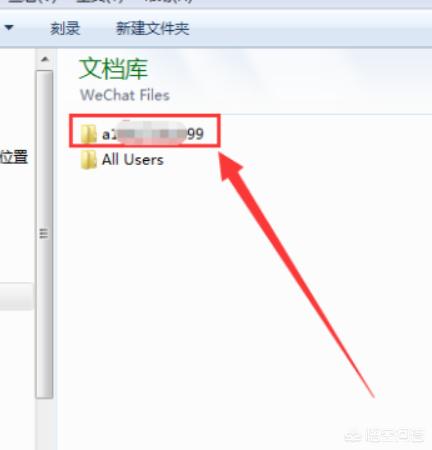 电脑版微信如何查找聊天记录所在文件夹