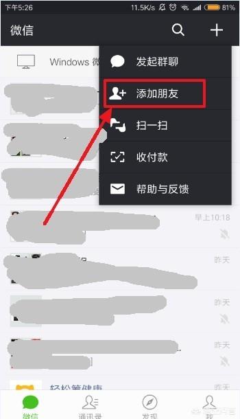 微信右上角加号点不开:如何在扫码加<a href=https://maguai.com/marketing/1996.html target=_blank class=infotextkey>微信好友</a>与二维码名片之间快速切换？