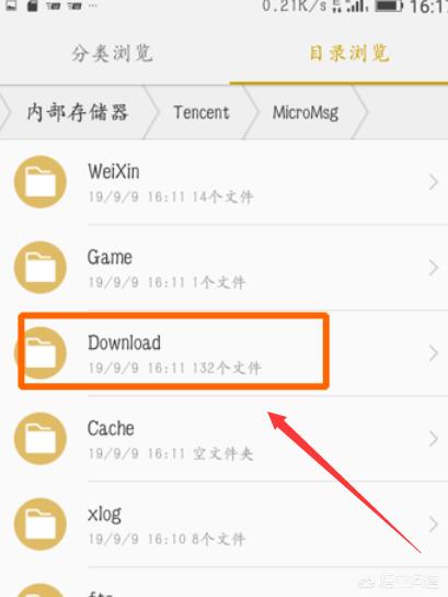 手机微信收到的文档文件保存在哪个文件夹里