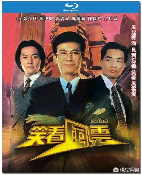 周孝安:#有奖问答#你心目中评分最高的港台剧是哪部