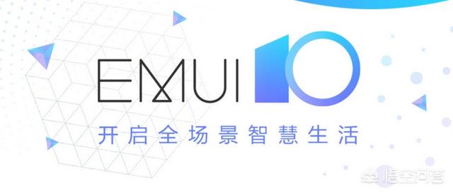 olady护眼一号 评价:如何评价华为8月9号发布的EMUI10？有哪些亮点？