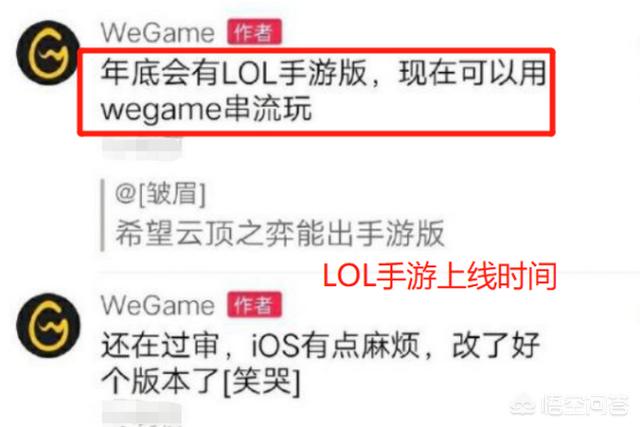 LOL手游上线时间“定了”！WeGame官方已确认，还原度超高，你会选王者荣耀还是LOL手游？-第4张图片-9158手机教程网