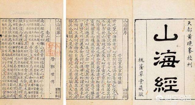 现在还有多少人看《山海经》？