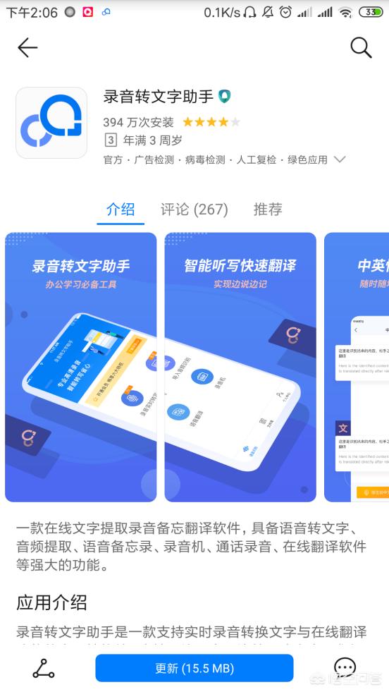 录音转文字软件有什么好用的？录音转文字助手可以吗？