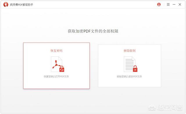 pdf加密文件怎么解密？