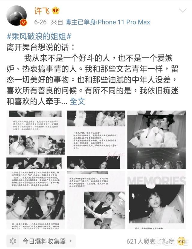 音综如何寻找下一个爆款，如何评价许飞在《乘风破浪的姐姐》里的表现