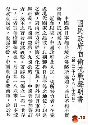 77事变:二战日本先打的哪个国家？
