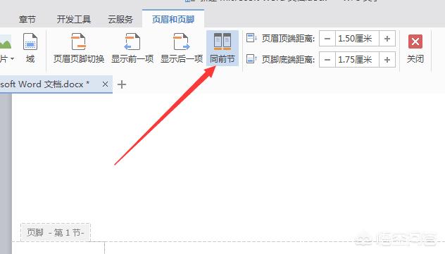 wps删除页眉,WPS如何只删除当前页的页眉？