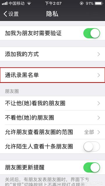 微信黑名单怎么恢复？-第3张图片-9158手机教程网