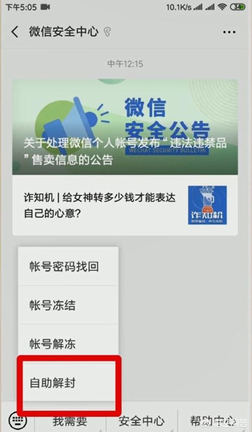 微信怎么解封限制登录,微信被限制登录怎么处理？