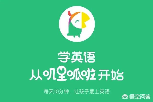 启蒙英语哪个app比较好(儿童英语app哪个比较好)