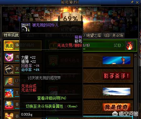 DNF游戏中的五大“奇葩”称号,你都有吗？