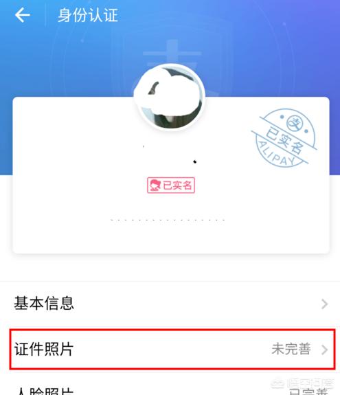 支付宝实名制,如何进行支付宝的实名认证？