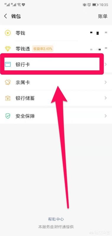 如何在微信中绑定一张<a href=https://maguai.com/list/87-0-0.html target=_blank class=infotextkey><a href=https://maguai.com/list/87-0-0.html target=_blank class=infotextkey>银行</a></a>卡