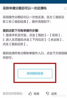 花呗分期如何提前还款,花呗分期怎么在手机上提前还清？