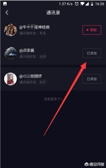 抖音怎么关注通讯录或微信中的好友