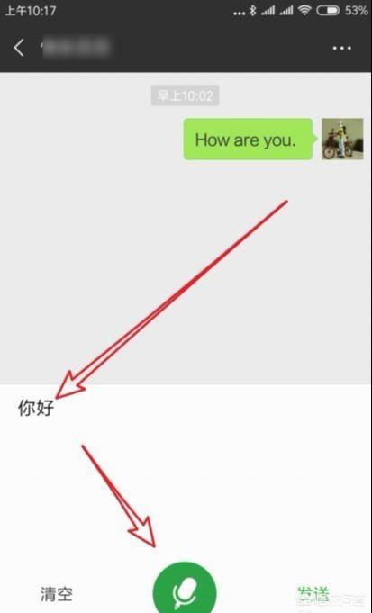 微信语音怎么转变成文字发送出去