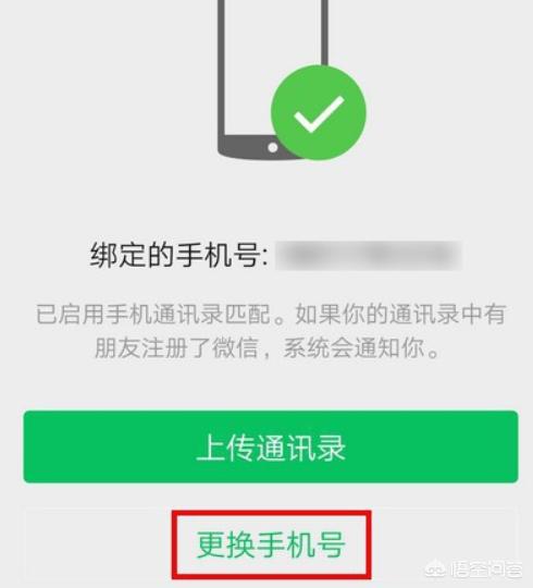 微信手机解绑:怎么解绑？是什么意思微信手机解绑？(微信怎么解除手机号)