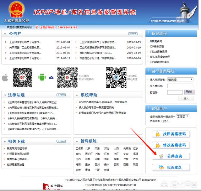 网站备案号查询网（地域名网址查询）