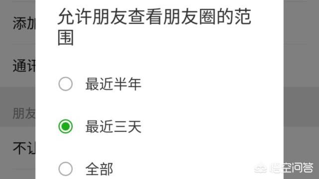 微商发布朋友圈时间:发朋友圈，你会设置几天可见？