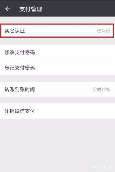 微信转账怎么设置姓名不显示或者直接取消实名认证