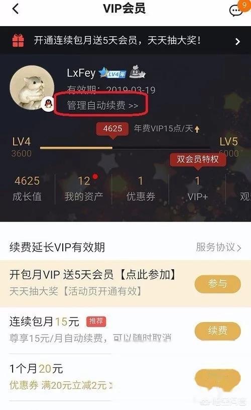腾讯会员怎么关闭自动续费,腾讯会员怎么取消自动续费？