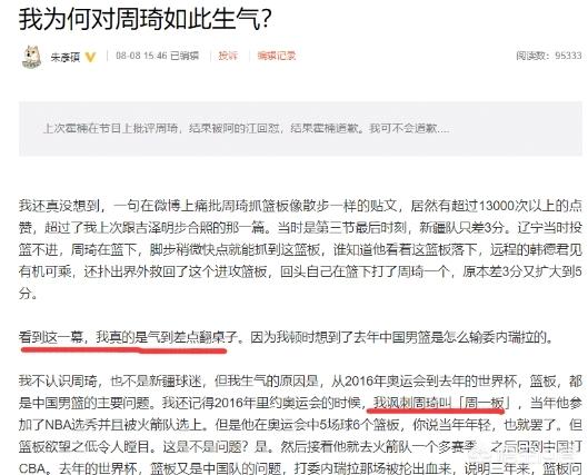 顾晓繁:篮球名记朱彦硕为何会特意发2200字长文痛骂周琦？