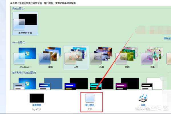win7护眼模式怎么设置,win7系统如何设置屏幕护眼？